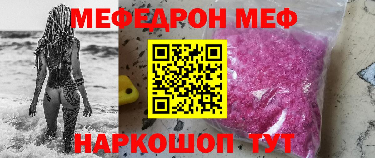 МЯУ-МЯУ мяу мяу  Меф мука  МЯУ-МЯУ  Меф  цены наркотик  Киреевск  Вход с VPN 