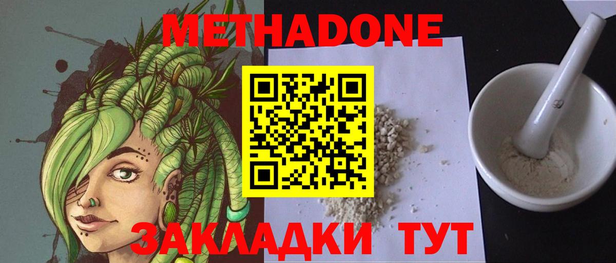 Метадон кристалл  МЕТАДОН methadone  Вход с VPN  Киреевск 
