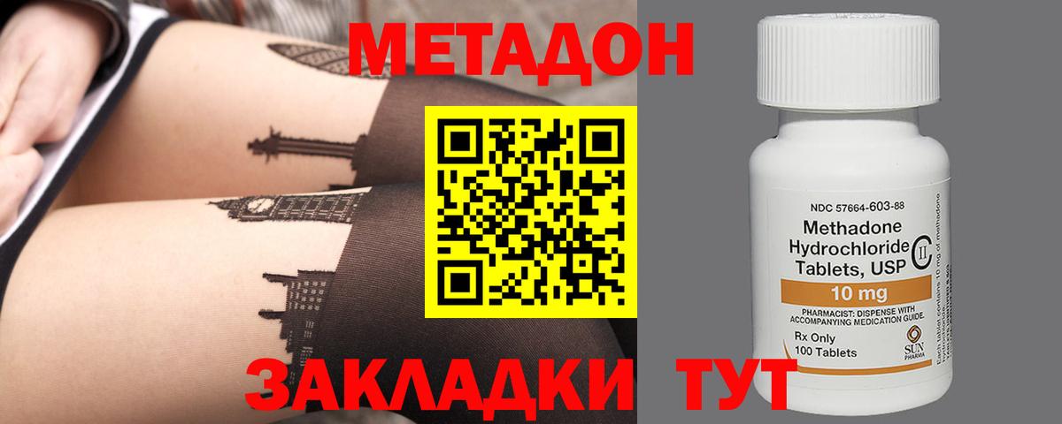 МЕТАДОН кристалл Киреевск